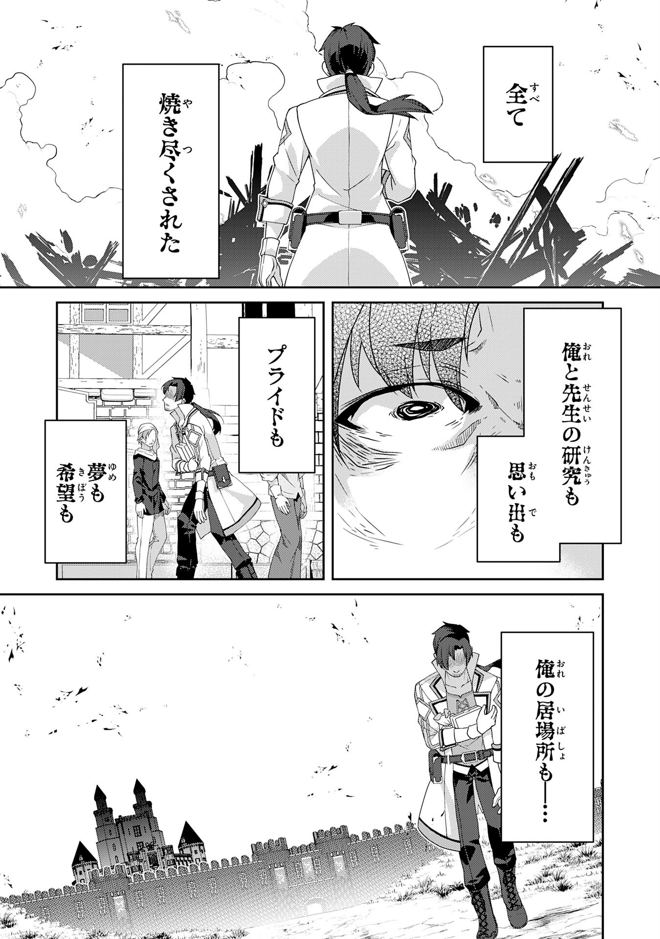 INAKA GURASHI NO MASOU KUKUSHI WA KAERIZAKU ~ FUSEI HABIKORU MOTO SHOKUBA WO KAIKO SARETA NODE DOKURITSU SHITARA, NAZEKA KAKKAI  Chapter 1 - Page 13