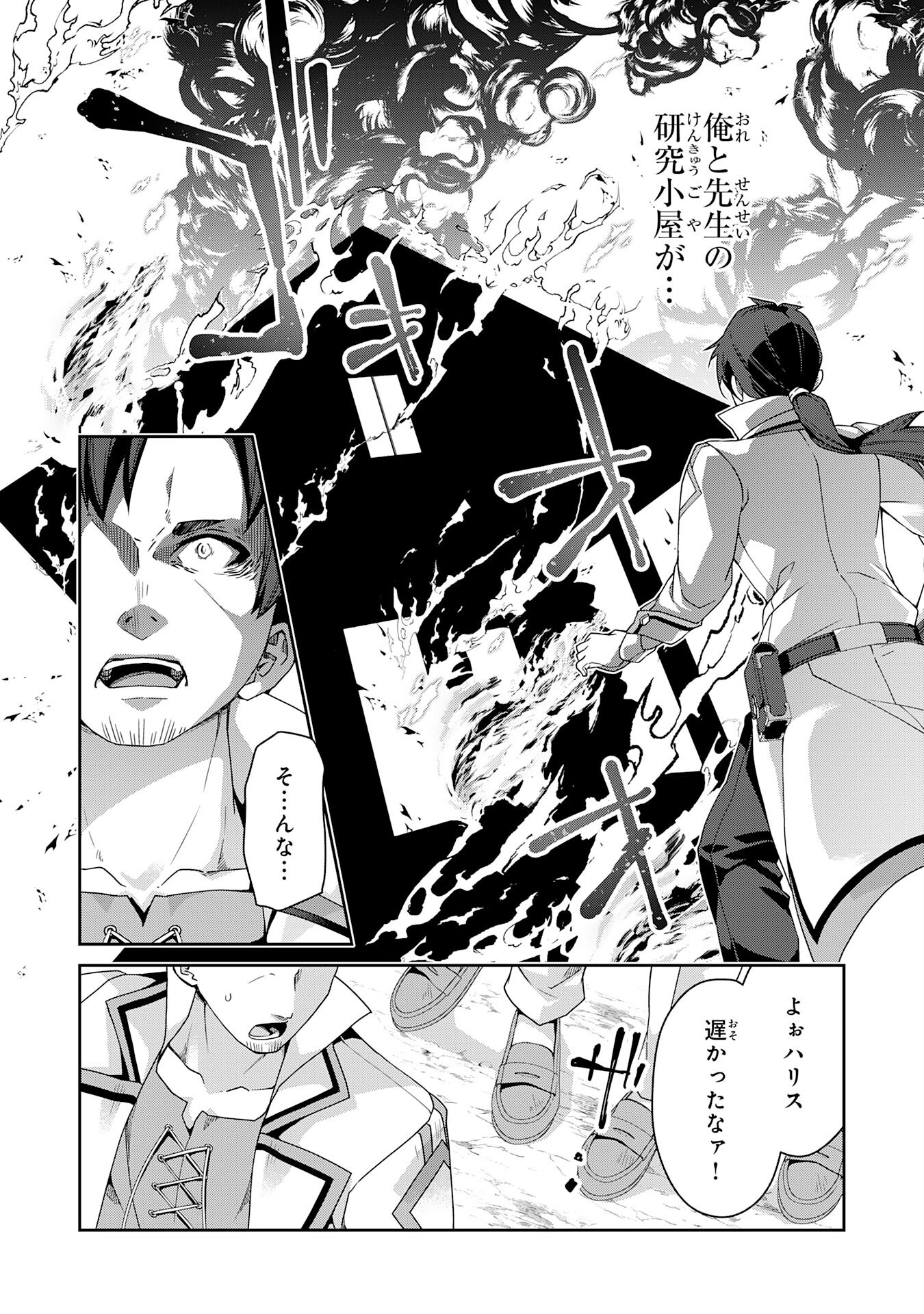 INAKA GURASHI NO MASOU KUKUSHI WA KAERIZAKU ~ FUSEI HABIKORU MOTO SHOKUBA WO KAIKO SARETA NODE DOKURITSU SHITARA, NAZEKA KAKKAI  Chapter 1 - Page 8