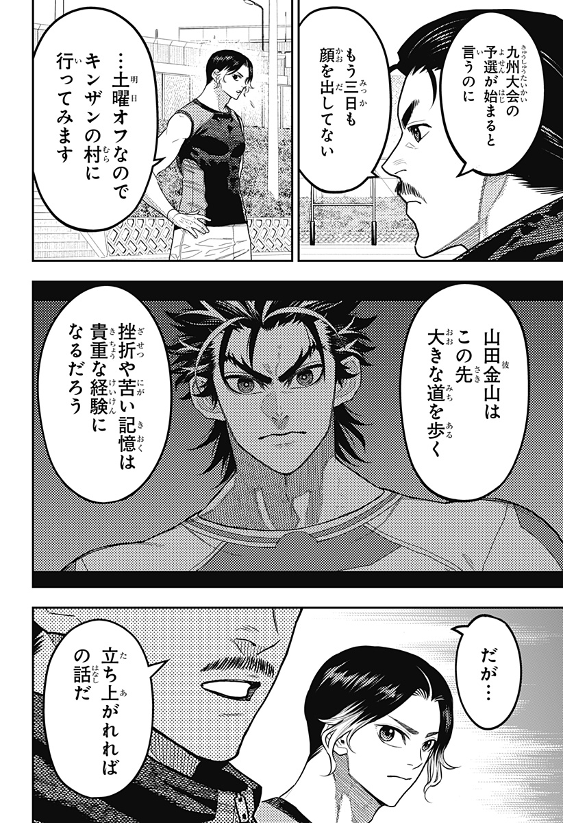SAIKYOU NO UTA Chapter 58 - Page 4