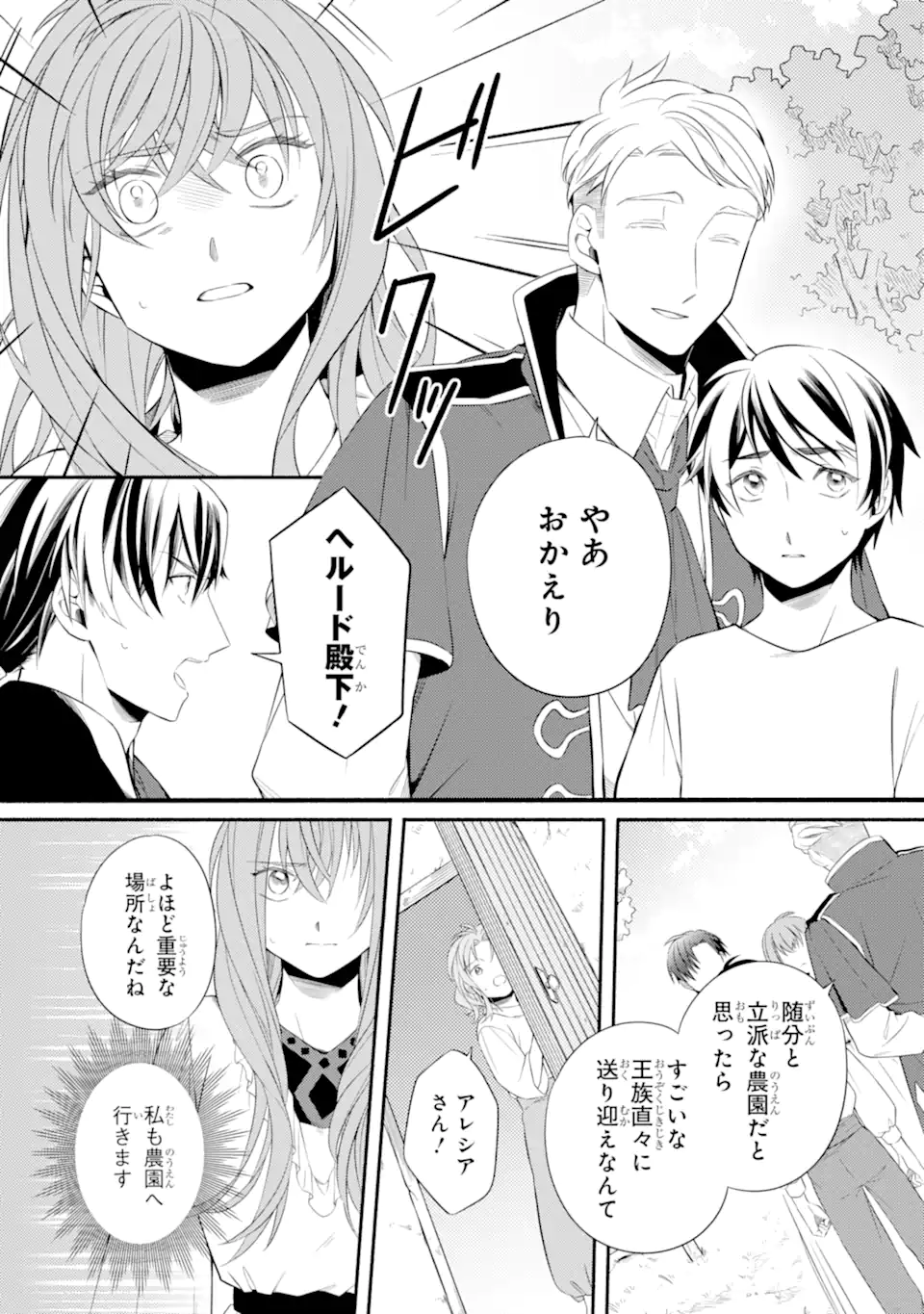 SABAKU NO KUNI NO AME FURASHI HIME: ZENSEI DE SHOKEI SARETA MAHOU TSUKAI WA NOUKA NO MUSUME NI NARIMASHITA Chapter 16.1 - Page 5