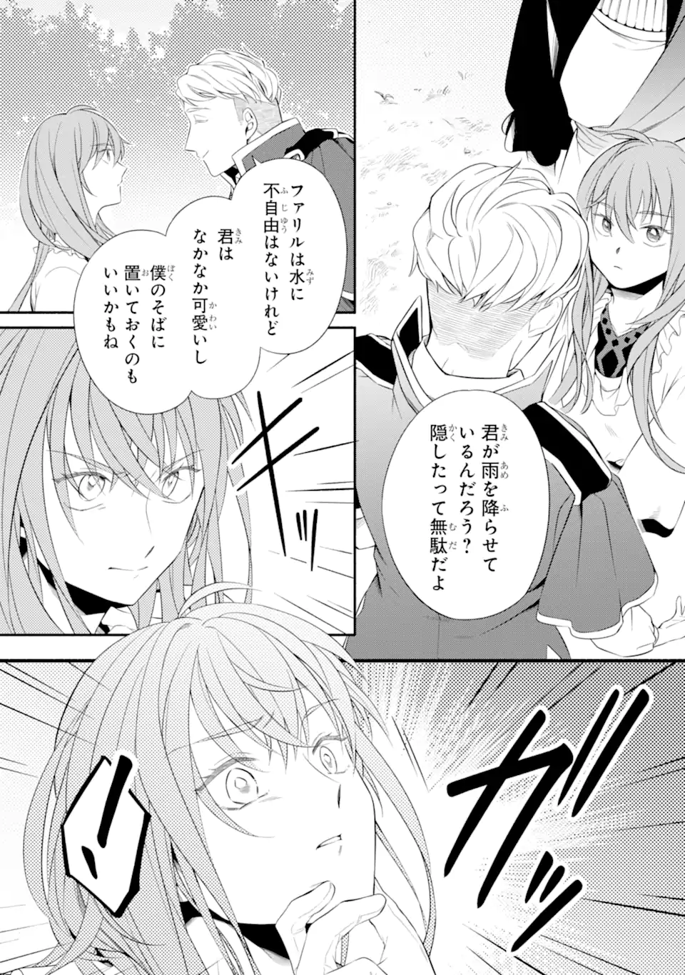 SABAKU NO KUNI NO AME FURASHI HIME: ZENSEI DE SHOKEI SARETA MAHOU TSUKAI WA NOUKA NO MUSUME NI NARIMASHITA Chapter 16.1 - Page 8
