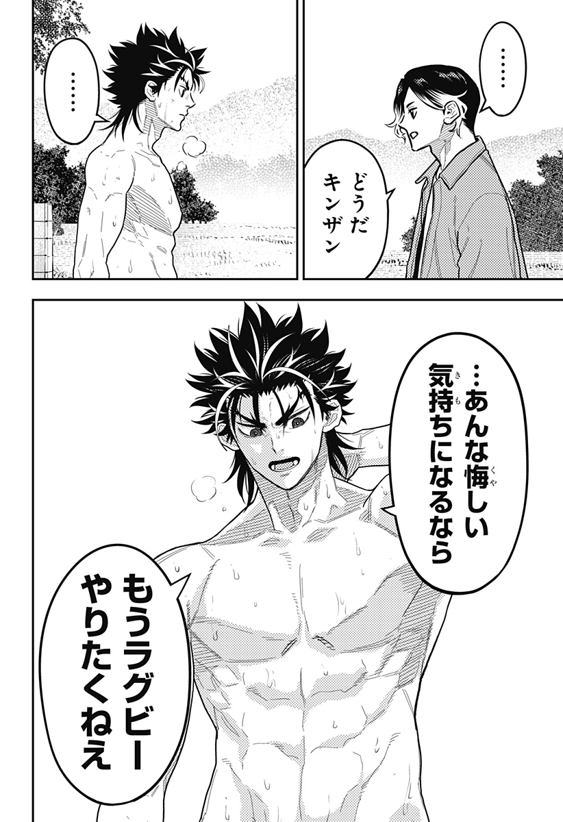 SAIKYOU NO UTA Chapter 58 - Page 18