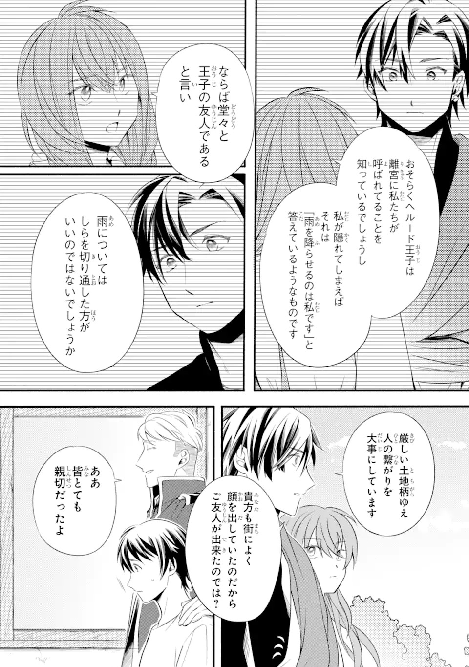 SABAKU NO KUNI NO AME FURASHI HIME: ZENSEI DE SHOKEI SARETA MAHOU TSUKAI WA NOUKA NO MUSUME NI NARIMASHITA Chapter 16.1 - Page 6