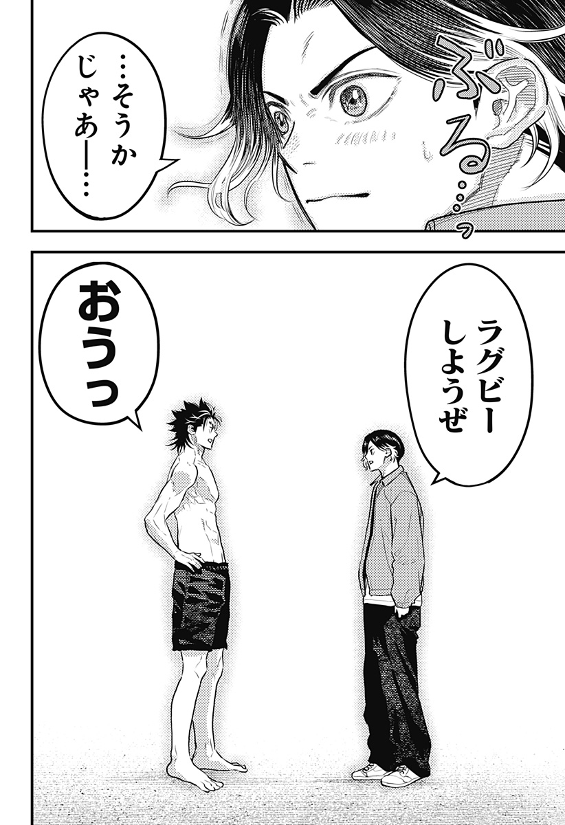 SAIKYOU NO UTA Chapter 58 - Page 20