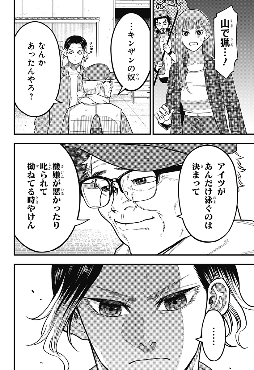 SAIKYOU NO UTA Chapter 58 - Page 10