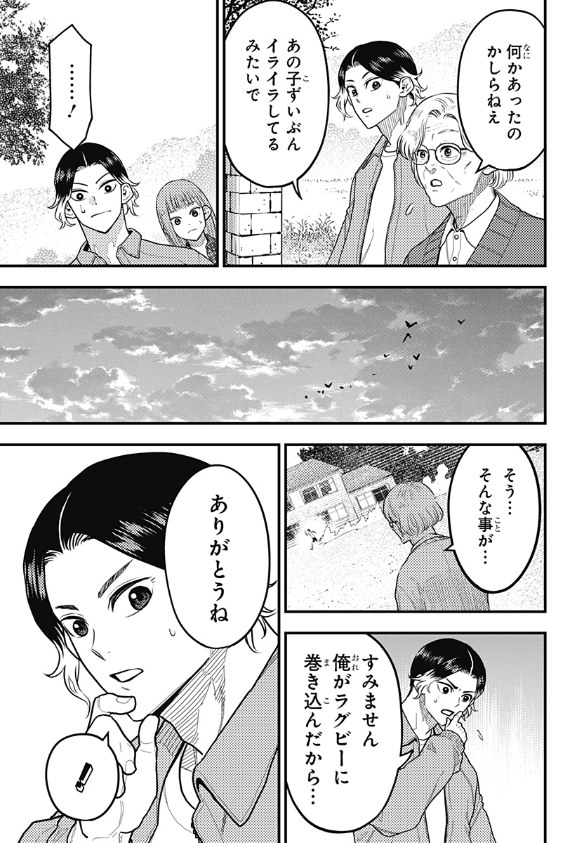 SAIKYOU NO UTA Chapter 58 - Page 15