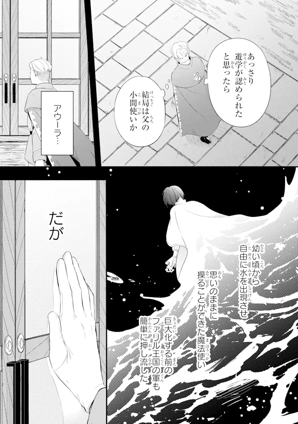 SABAKU NO KUNI NO AME FURASHI HIME: ZENSEI DE SHOKEI SARETA MAHOU TSUKAI WA NOUKA NO MUSUME NI NARIMASHITA Chapter 16.1 - Page 2