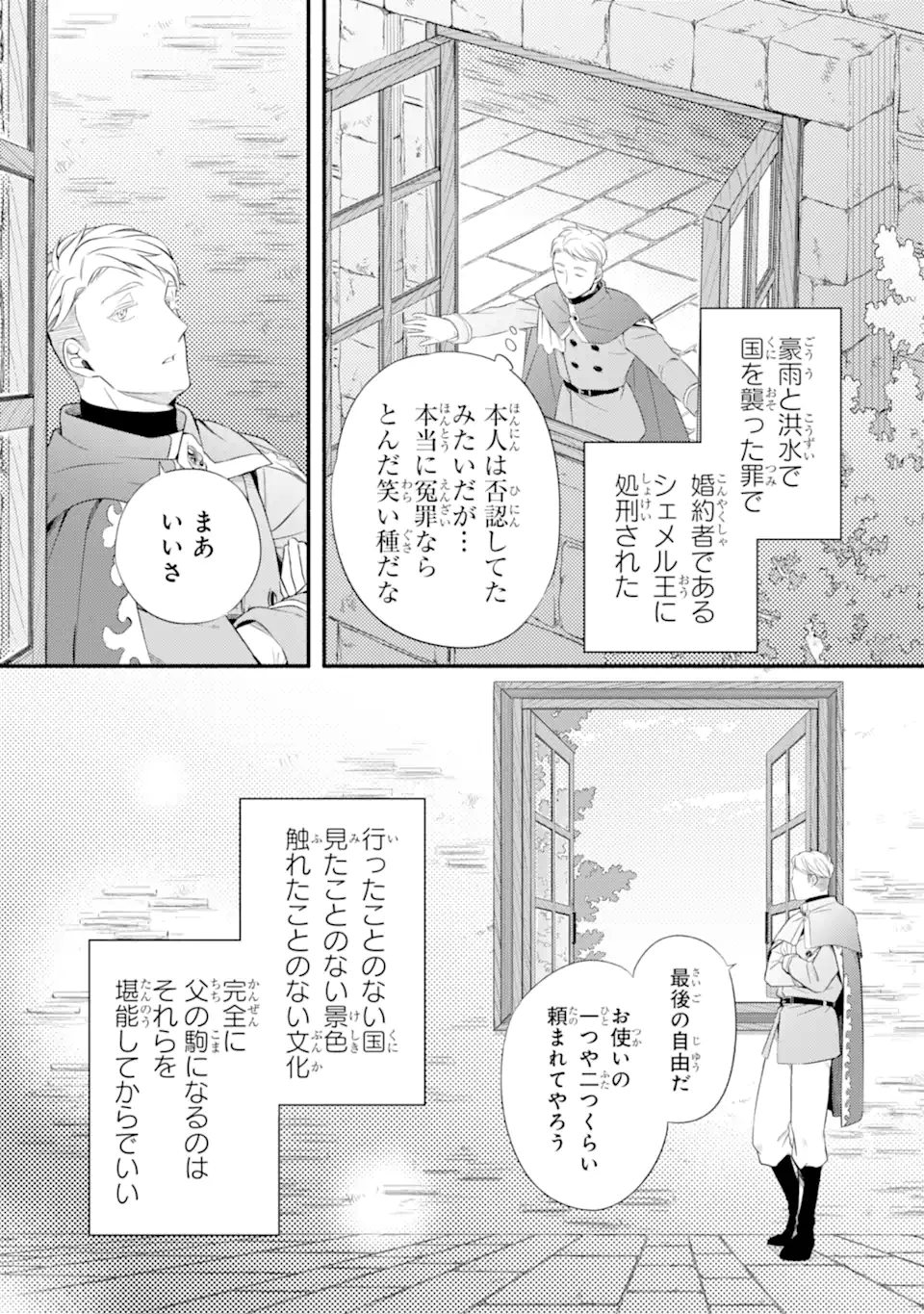 SABAKU NO KUNI NO AME FURASHI HIME: ZENSEI DE SHOKEI SARETA MAHOU TSUKAI WA NOUKA NO MUSUME NI NARIMASHITA Chapter 16.1 - Page 3