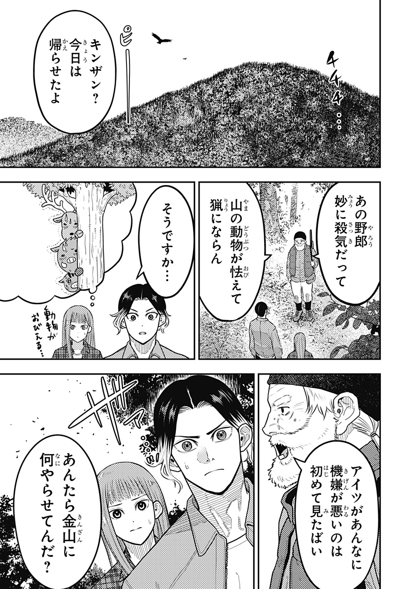 SAIKYOU NO UTA Chapter 58 - Page 11