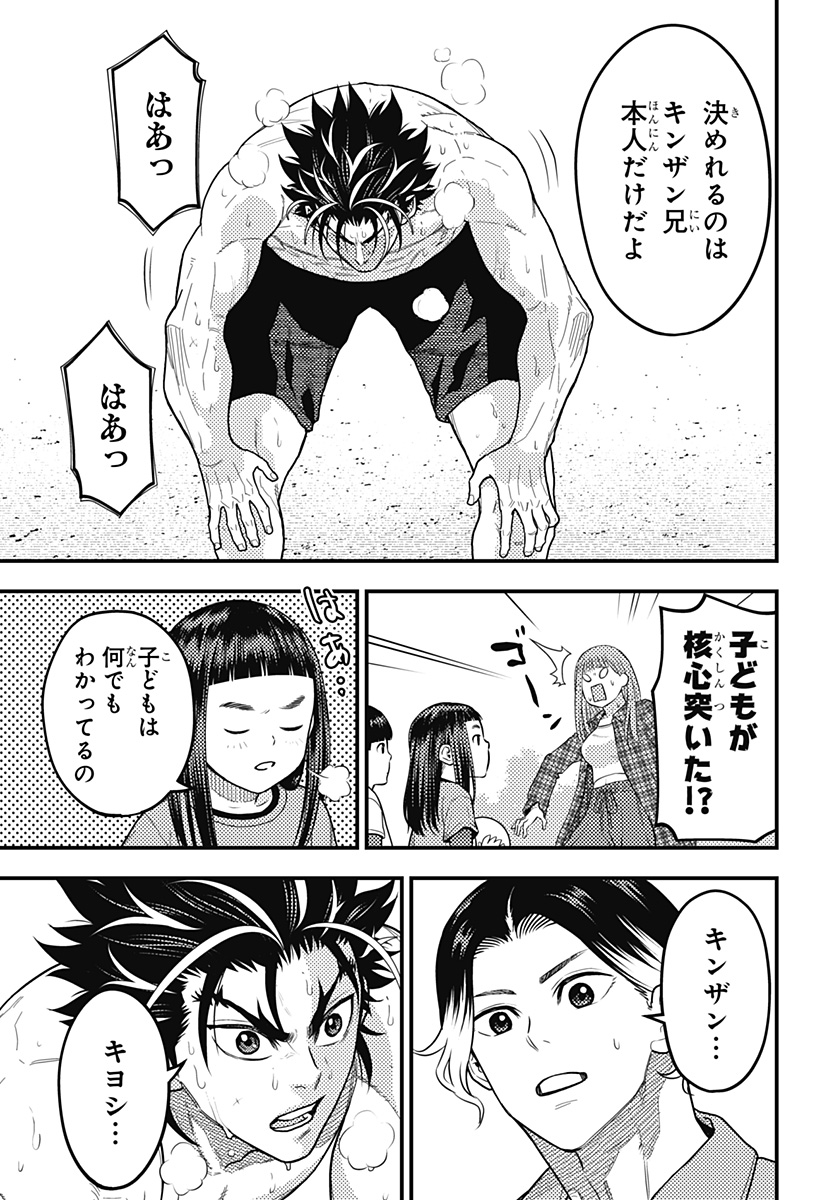 SAIKYOU NO UTA Chapter 58 - Page 17