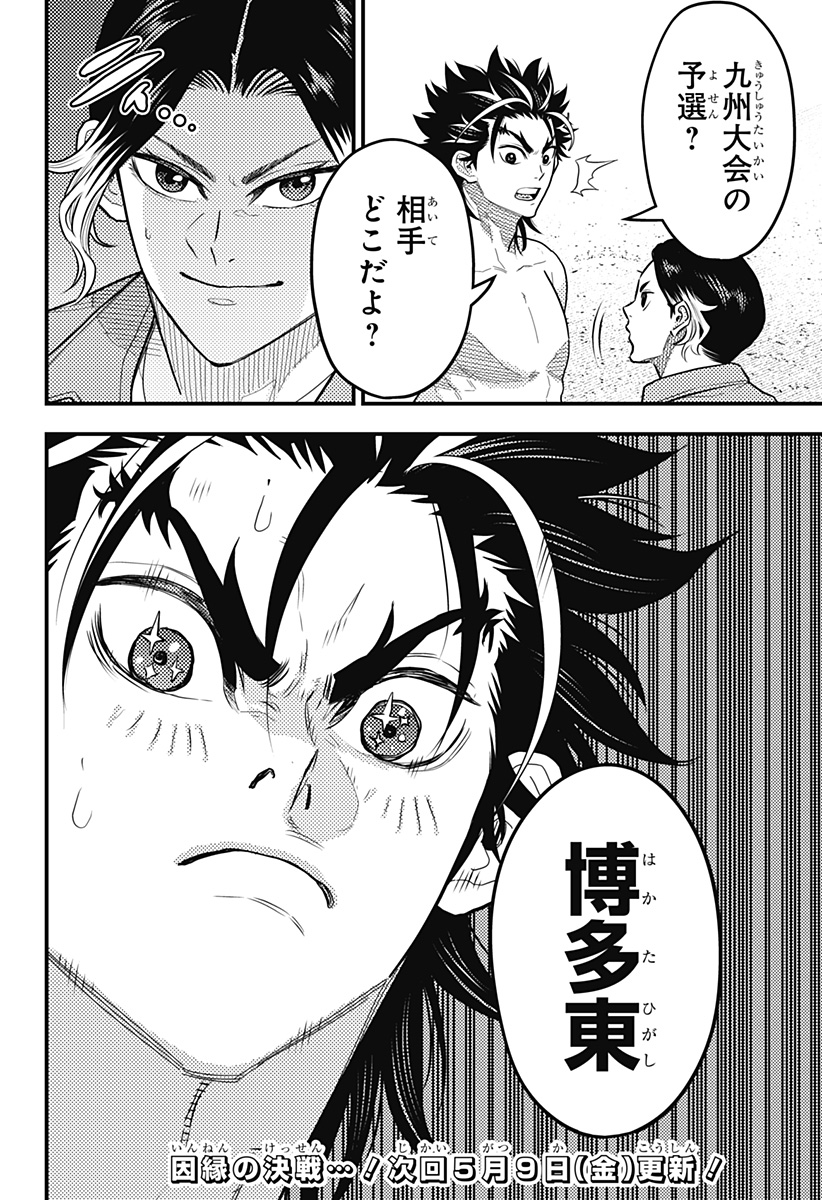 SAIKYOU NO UTA Chapter 58 - Page 22