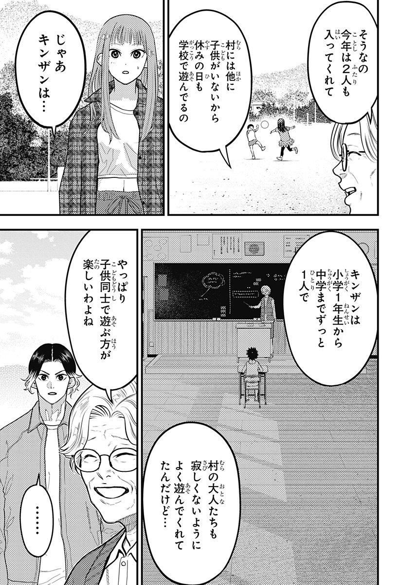 SAIKYOU NO UTA Chapter 58 - Page 7