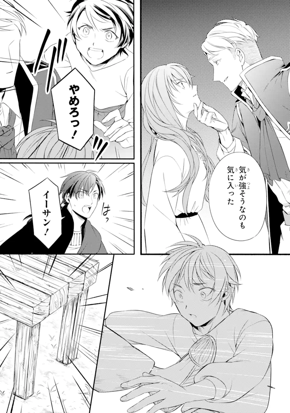 SABAKU NO KUNI NO AME FURASHI HIME: ZENSEI DE SHOKEI SARETA MAHOU TSUKAI WA NOUKA NO MUSUME NI NARIMASHITA Chapter 16.1 - Page 9
