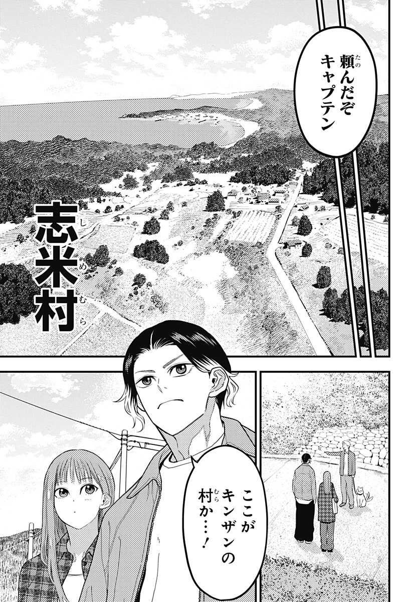 SAIKYOU NO UTA Chapter 58 - Page 5