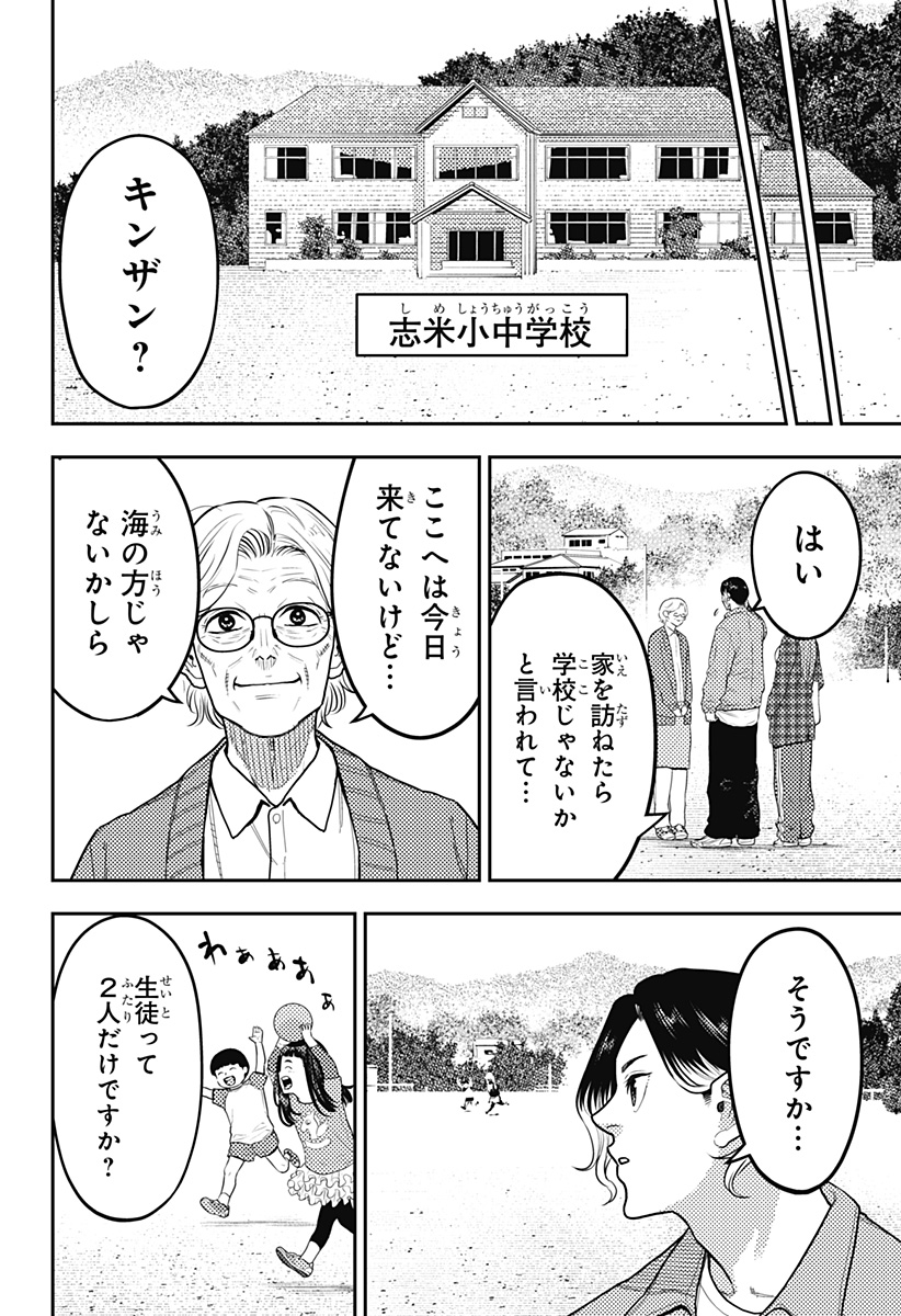 SAIKYOU NO UTA Chapter 58 - Page 6