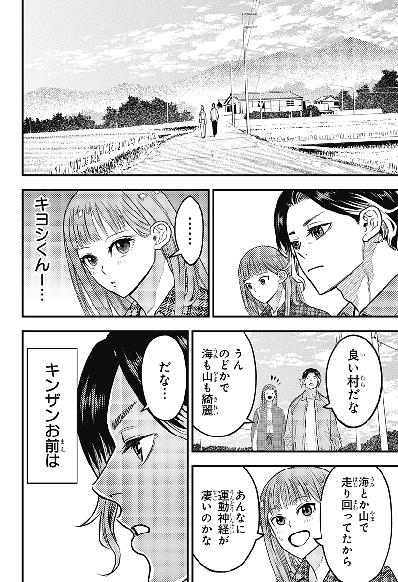 SAIKYOU NO UTA Chapter 58 - Page 12