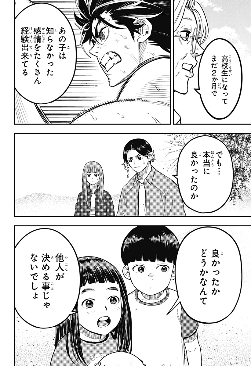 SAIKYOU NO UTA Chapter 58 - Page 16