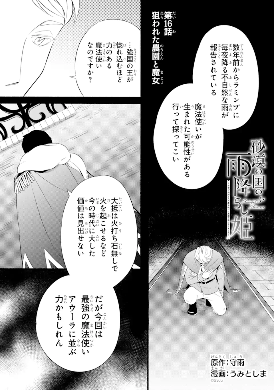 SABAKU NO KUNI NO AME FURASHI HIME: ZENSEI DE SHOKEI SARETA MAHOU TSUKAI WA NOUKA NO MUSUME NI NARIMASHITA Chapter 16.1 - Page 1