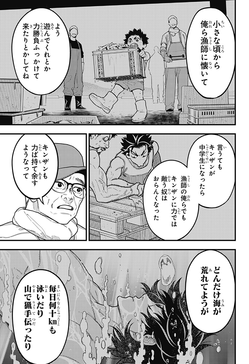 SAIKYOU NO UTA Chapter 58 - Page 9
