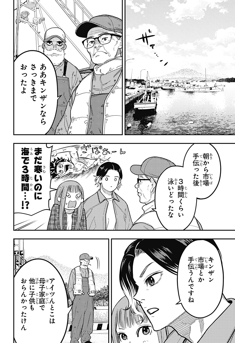 SAIKYOU NO UTA Chapter 58 - Page 8