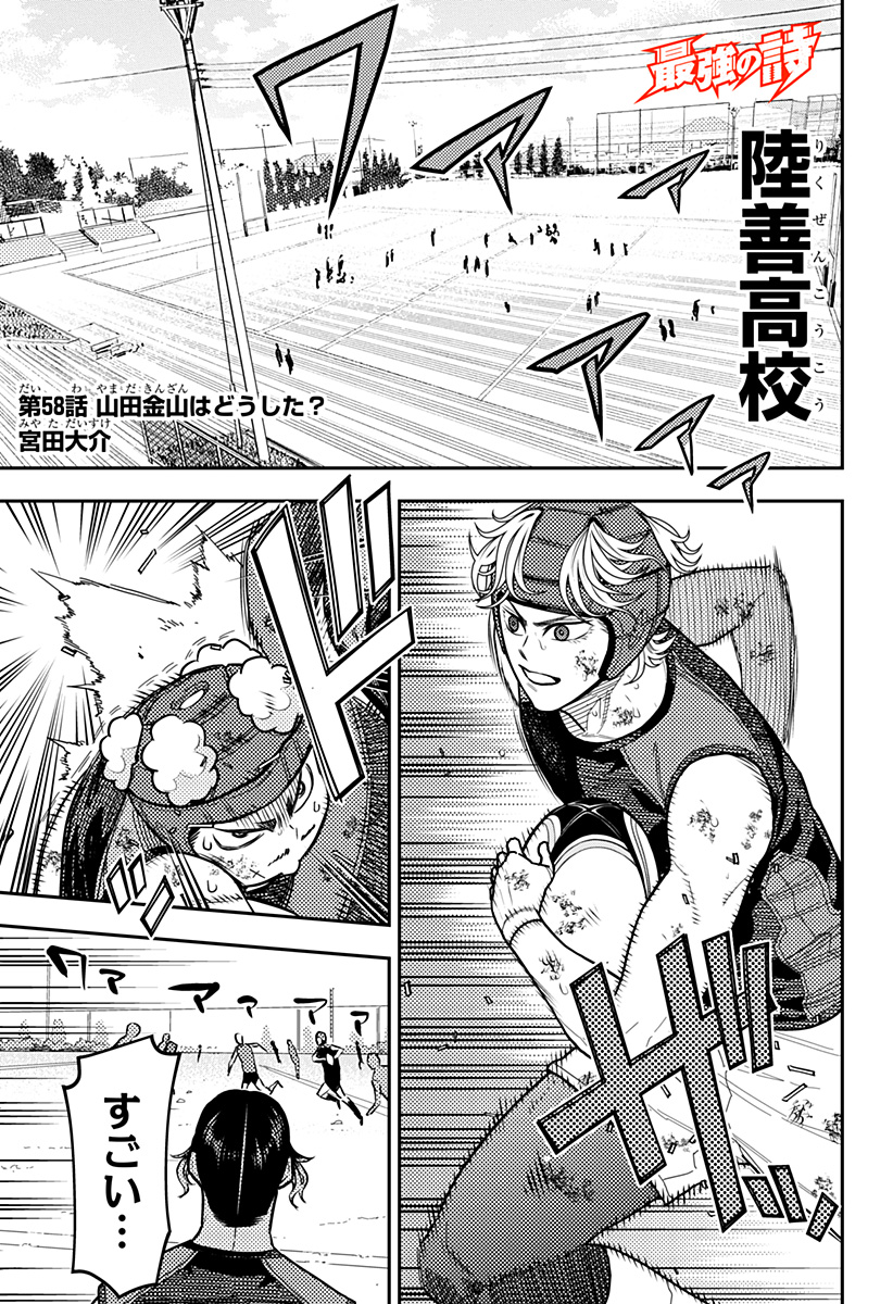 SAIKYOU NO UTA Chapter 58 - Page 1