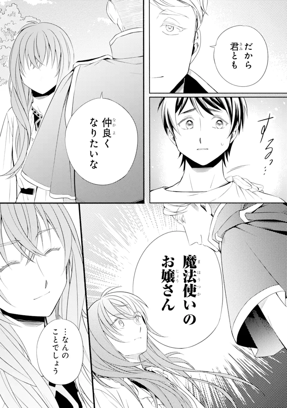 SABAKU NO KUNI NO AME FURASHI HIME: ZENSEI DE SHOKEI SARETA MAHOU TSUKAI WA NOUKA NO MUSUME NI NARIMASHITA Chapter 16.1 - Page 7