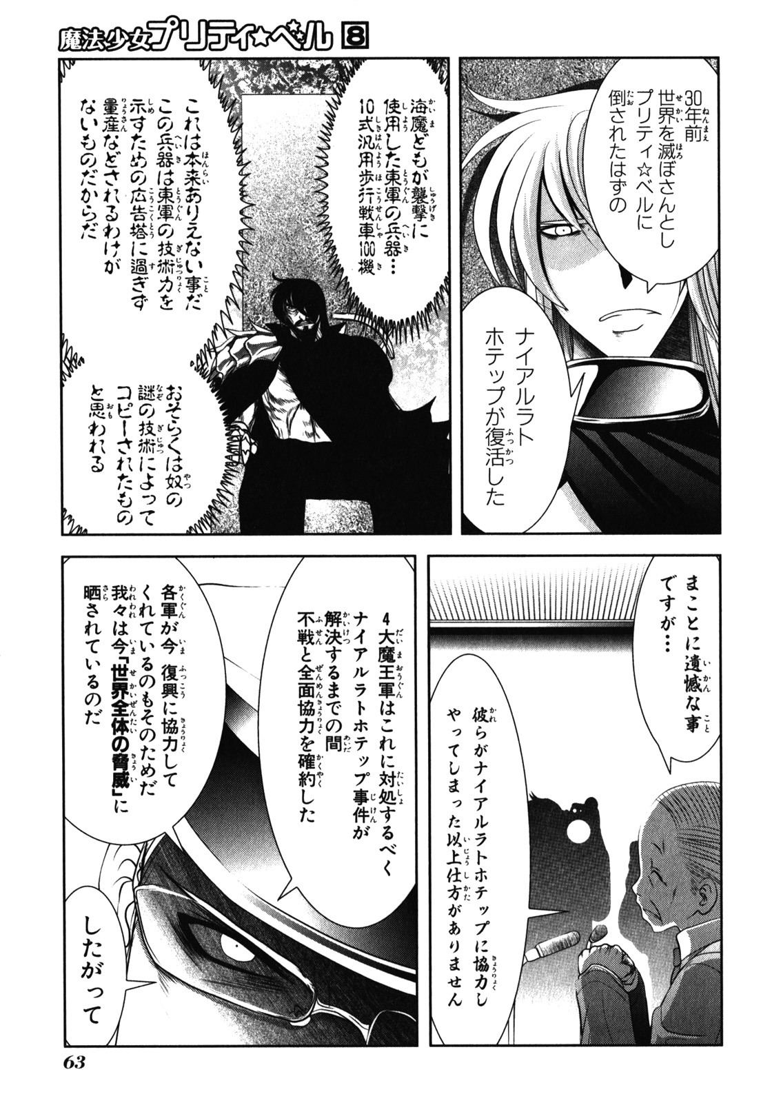 MAHOU SHOUJO PRETTY BELL Chapter 29 - Page 19