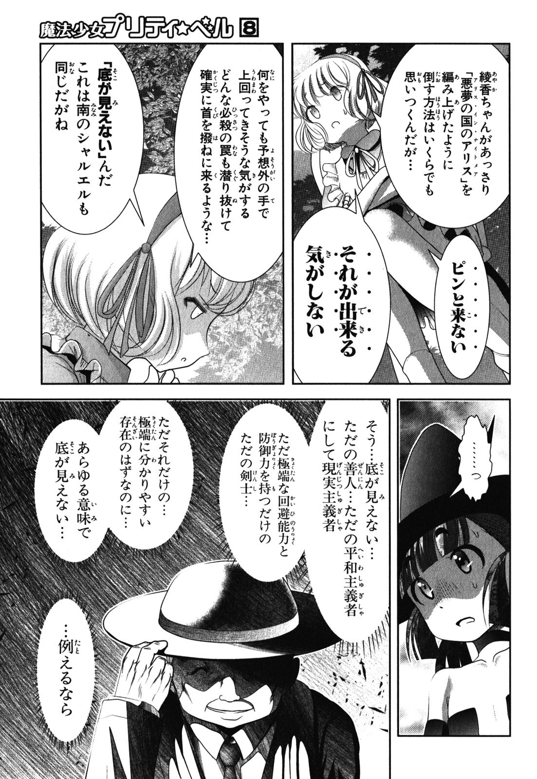 MAHOU SHOUJO PRETTY BELL Chapter 29 - Page 15