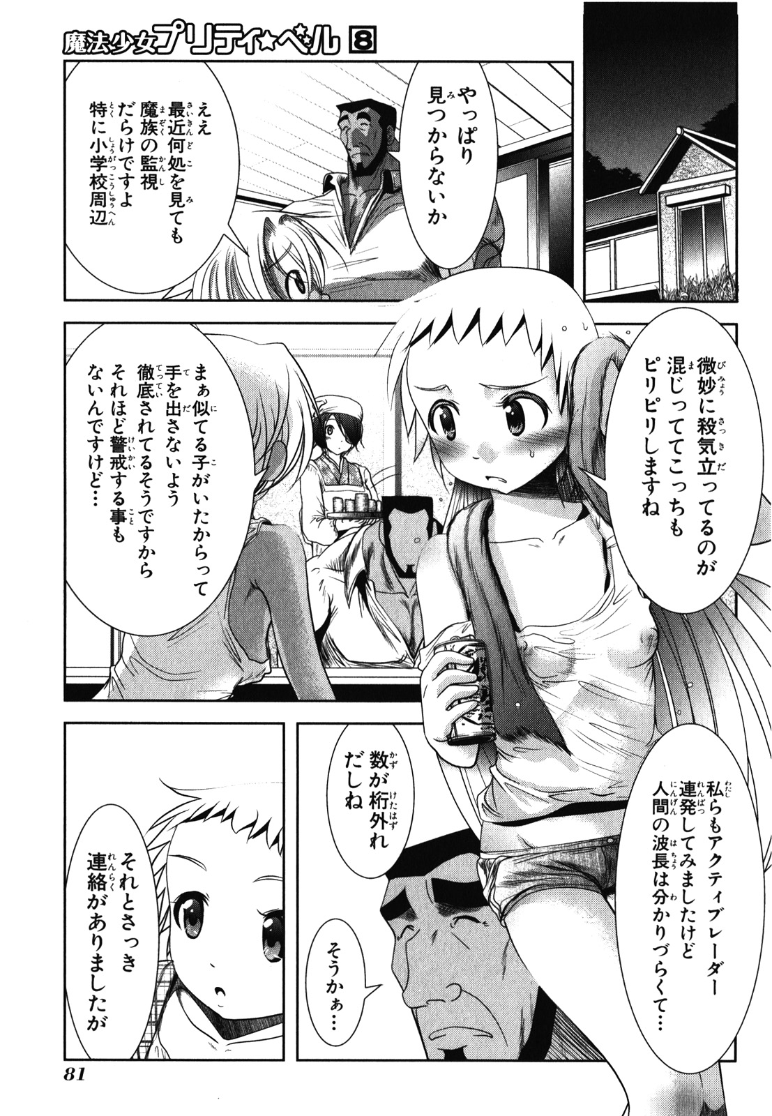 MAHOU SHOUJO PRETTY BELL Chapter 29 - Page 37