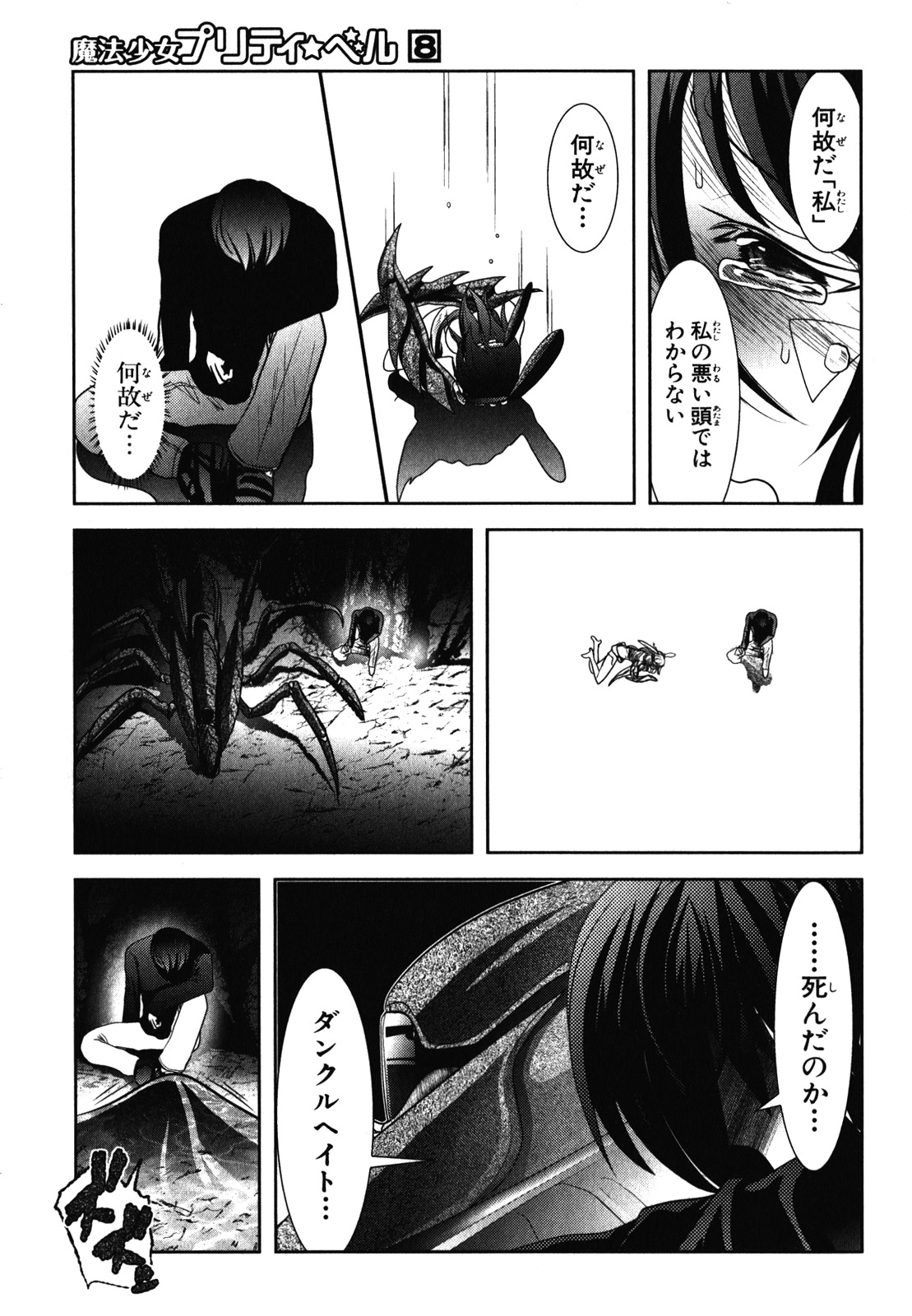 MAHOU SHOUJO PRETTY BELL Chapter 29 - Page 35