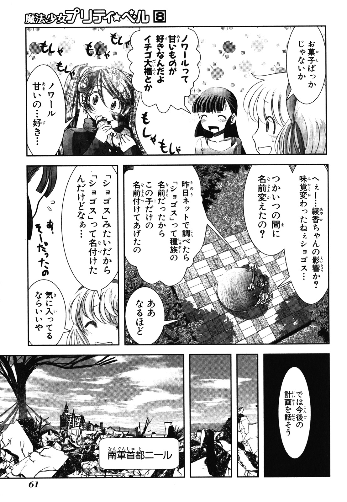 MAHOU SHOUJO PRETTY BELL Chapter 29 - Page 17