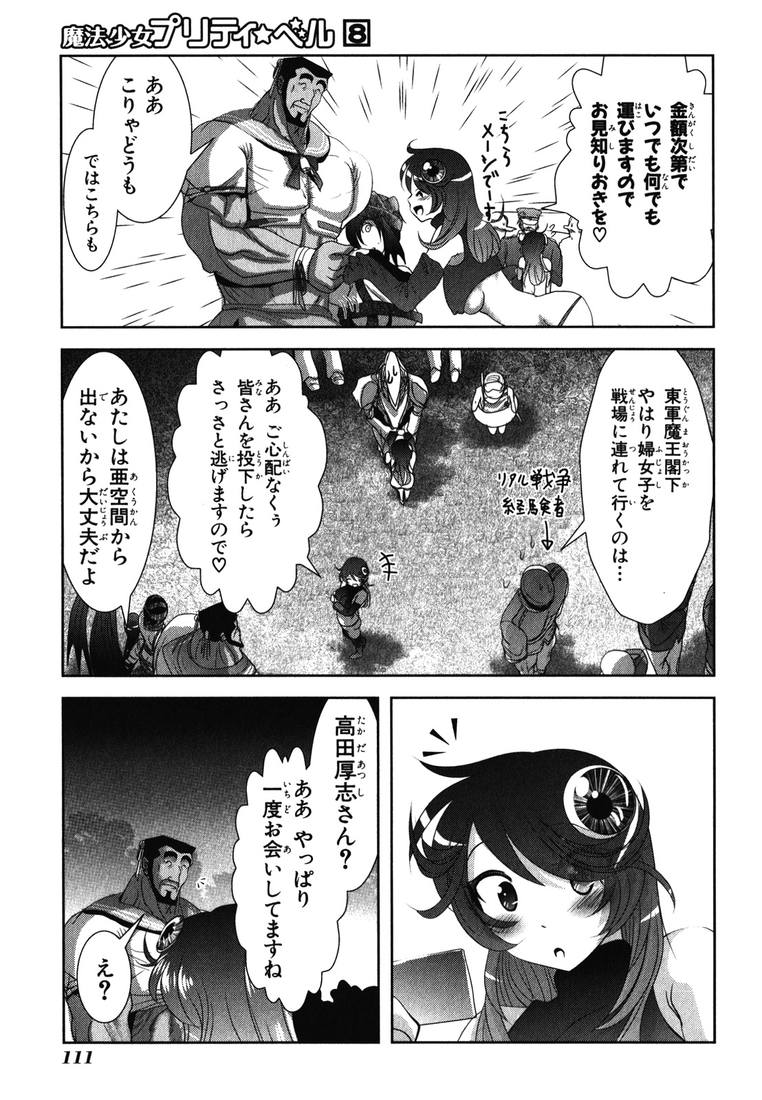 MAHOU SHOUJO PRETTY BELL Chapter 30 - Page 23