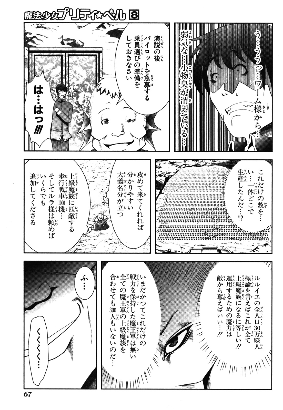 MAHOU SHOUJO PRETTY BELL Chapter 29 - Page 23