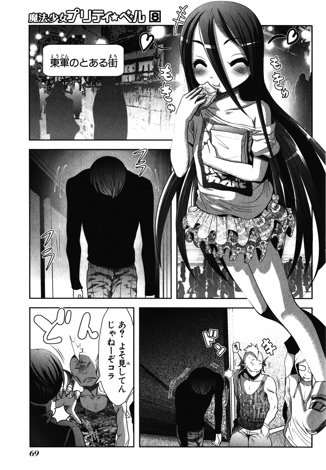 MAHOU SHOUJO PRETTY BELL Chapter 29 - Page 25