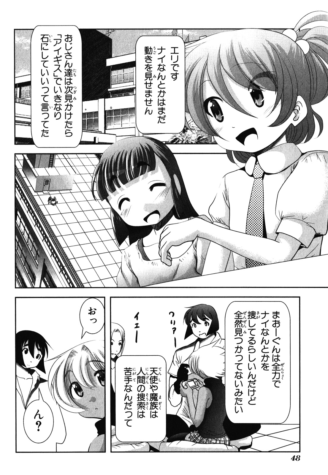 MAHOU SHOUJO PRETTY BELL Chapter 29 - Page 4