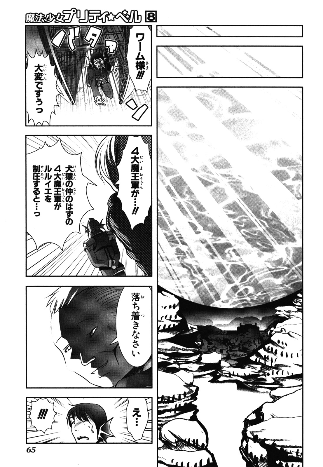 MAHOU SHOUJO PRETTY BELL Chapter 29 - Page 21