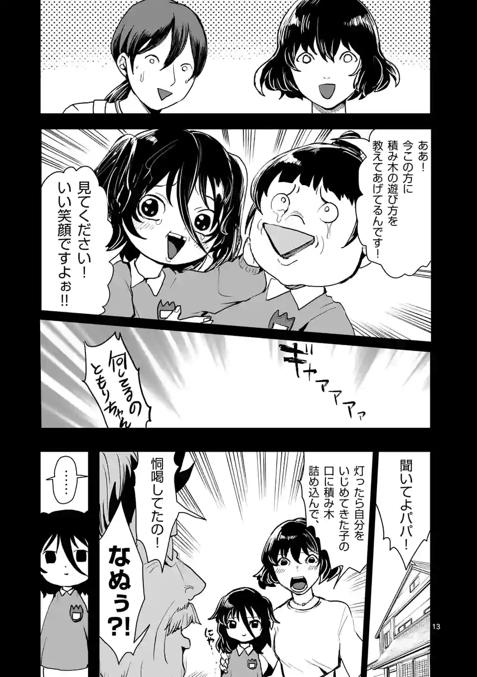 13