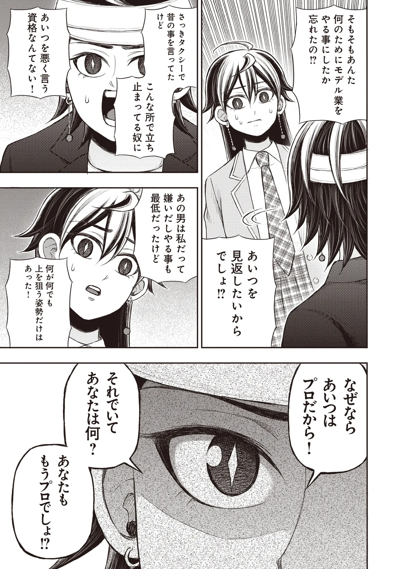 MOTO YUUSHA, IMA WA IDOL NO DRIVER WO YATTEMASU - raw - Chapter 4.2 - https://jpdd.alammanga.com/JPDD/59210306/adkfbowonm2.jpg