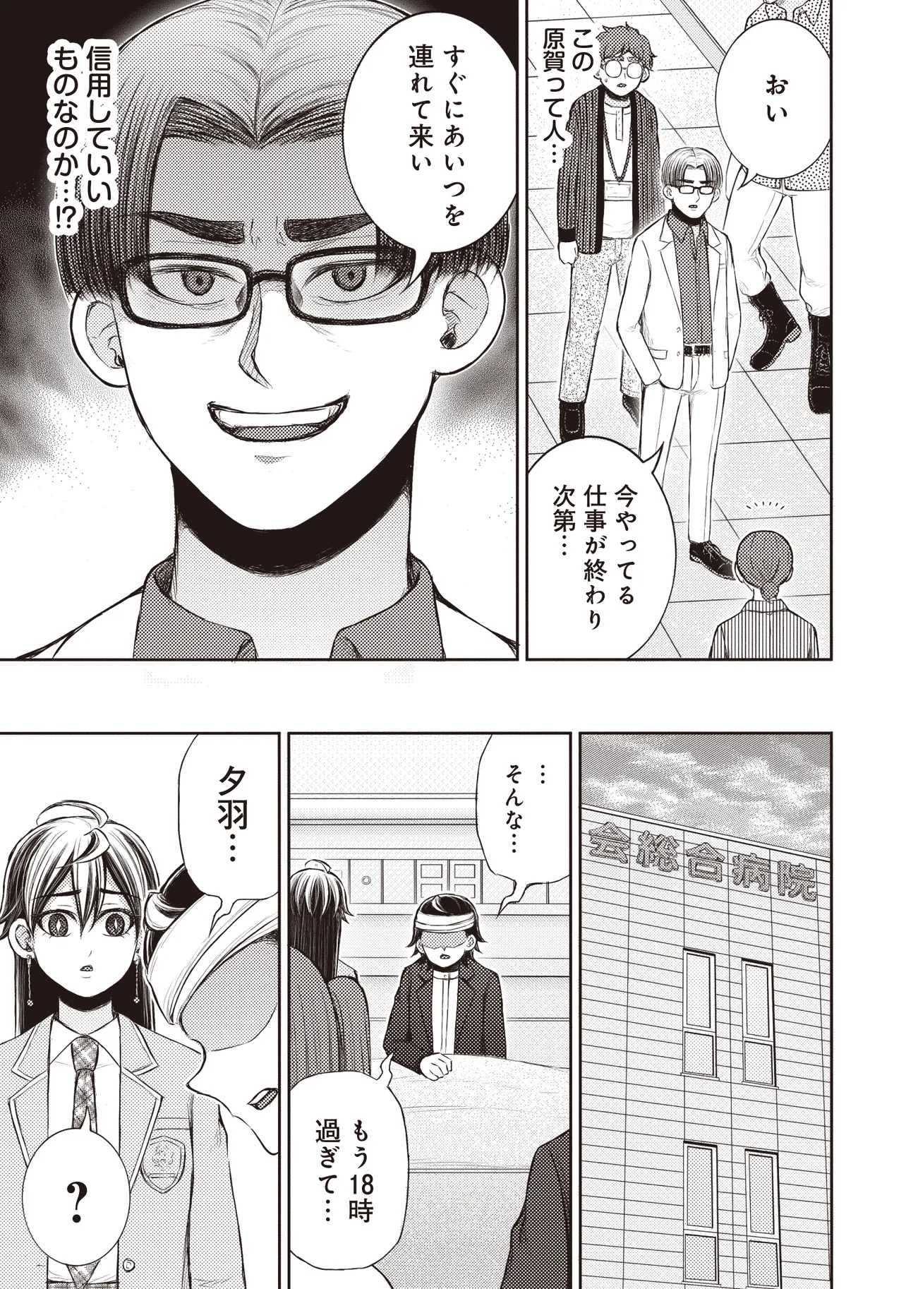 MOTO YUUSHA, IMA WA IDOL NO DRIVER WO YATTEMASU - raw - Chapter 4.2 - https://jpdd.alammanga.com/JPDD/59210306/bp52zkhfekc.jpg