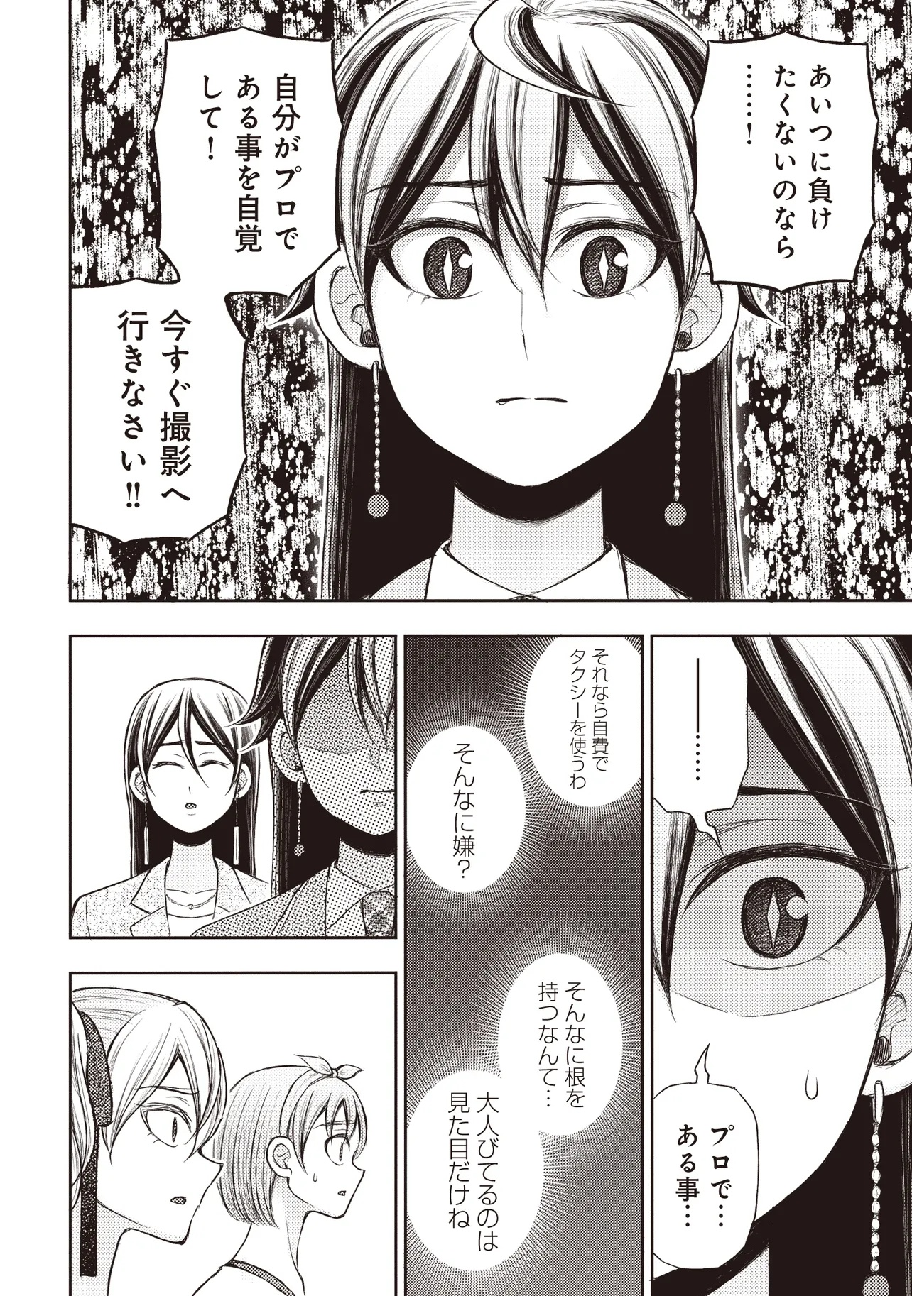 MOTO YUUSHA, IMA WA IDOL NO DRIVER WO YATTEMASU - raw - Chapter 4.2 - https://jpdd.alammanga.com/JPDD/59210306/fm34vunuipo.jpg