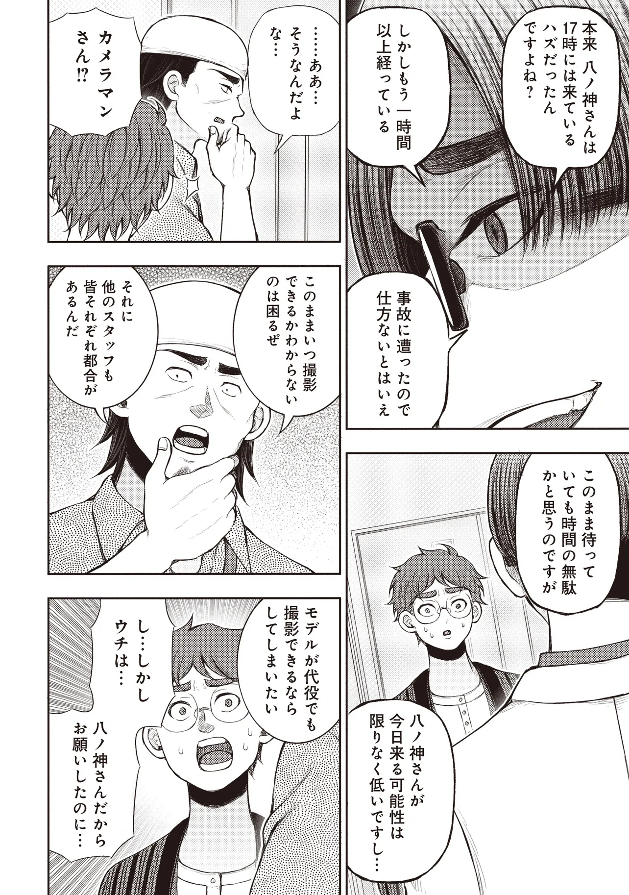 MOTO YUUSHA, IMA WA IDOL NO DRIVER WO YATTEMASU - raw - Chapter 4.2 - https://jpdd.alammanga.com/JPDD/59210306/logsunbostk.jpg