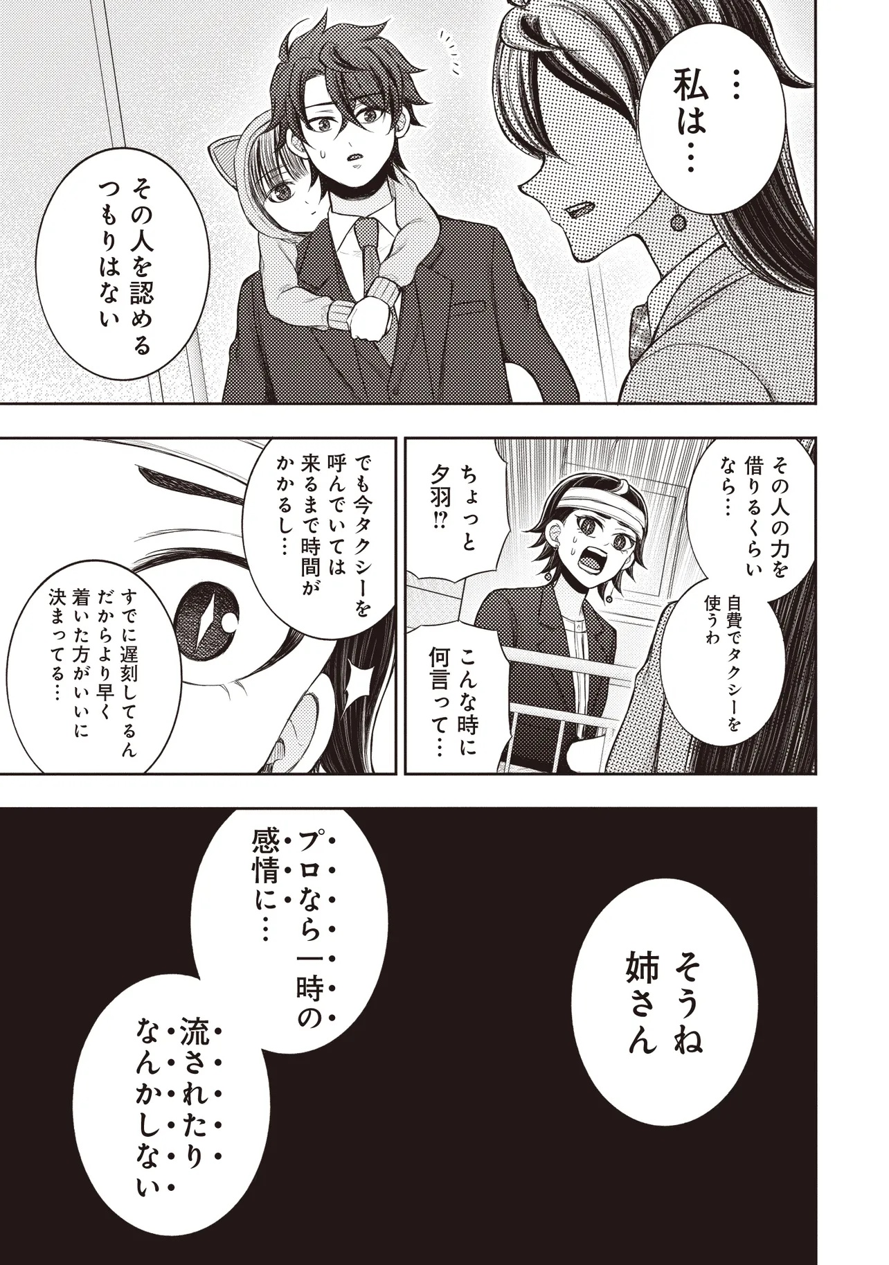 MOTO YUUSHA, IMA WA IDOL NO DRIVER WO YATTEMASU - raw - Chapter 4.2 - https://jpdd.alammanga.com/JPDD/59210306/my5skwfinpk.jpg