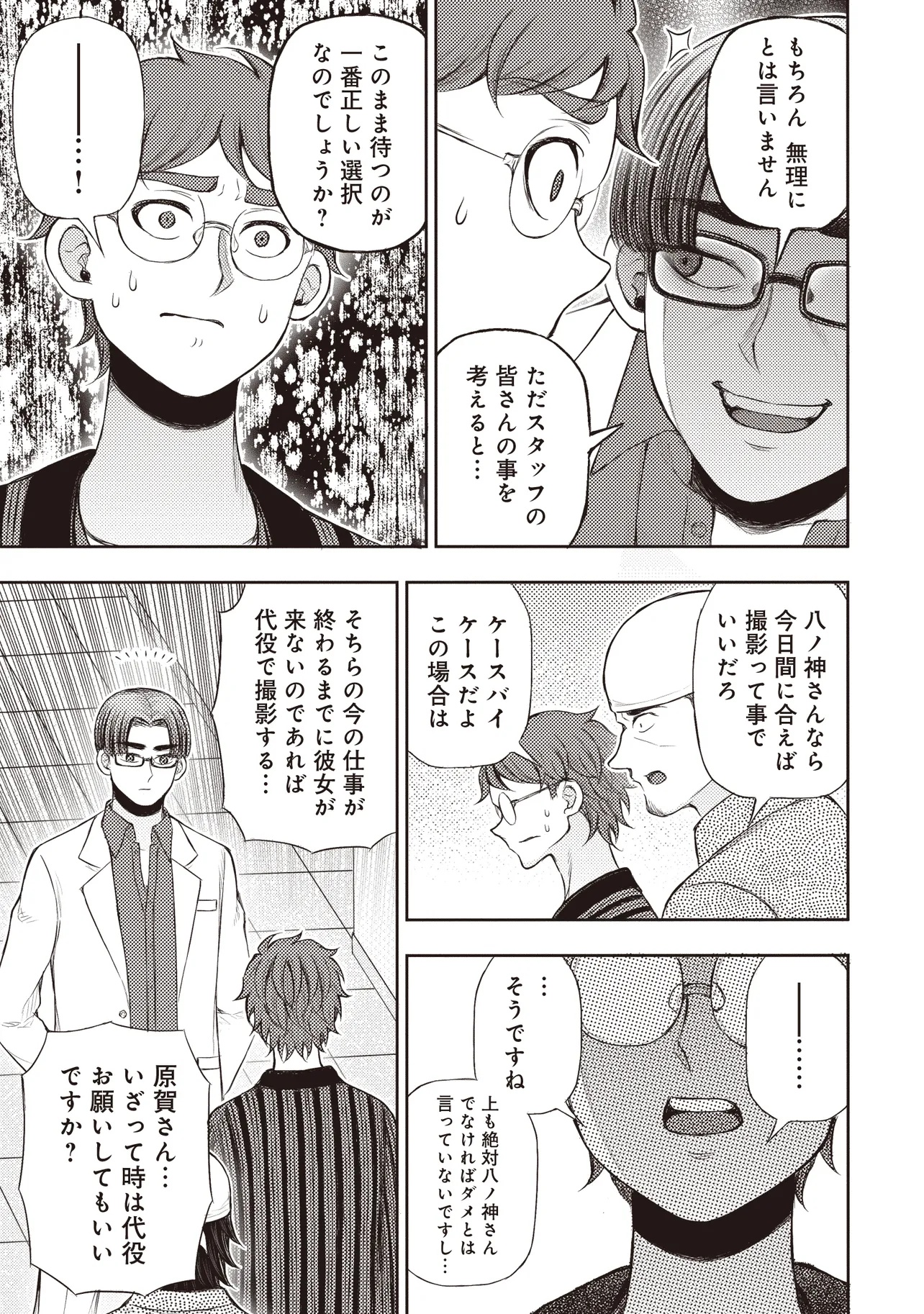 MOTO YUUSHA, IMA WA IDOL NO DRIVER WO YATTEMASU - raw - Chapter 4.2 - https://jpdd.alammanga.com/JPDD/59210306/u3gkzlxfg1l.jpg