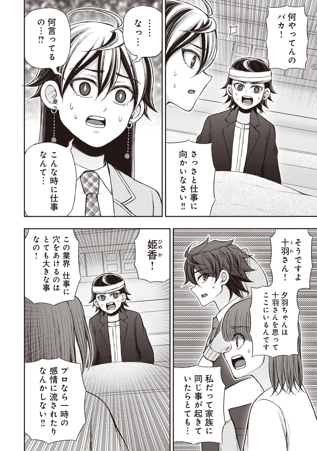 MOTO YUUSHA, IMA WA IDOL NO DRIVER WO YATTEMASU - raw - Chapter 4.2 - https://jpdd.alammanga.com/JPDD/59210306/zly14h1pkw0.jpg