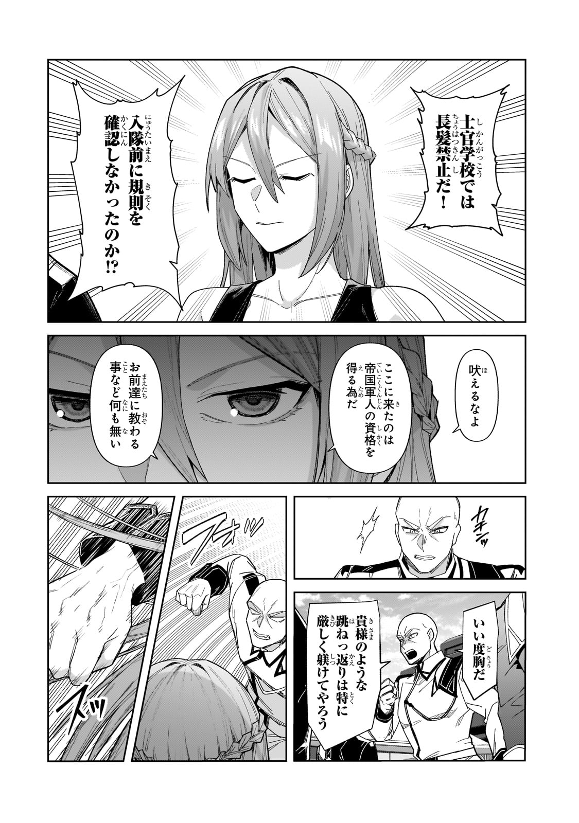 I’M THE EVIL LORD OF AN INTERGALACTIC EMPIRE! - raw - Chapter 38 - https://jpdd.alammanga.com/JPDD/59211205/0hyj1dwpggb.jpg