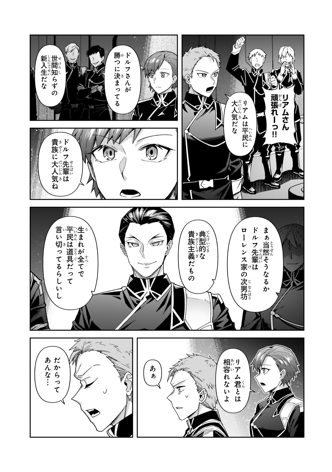 I’M THE EVIL LORD OF AN INTERGALACTIC EMPIRE! - raw - Chapter 38 - https://jpdd.alammanga.com/JPDD/59211205/gl0eyklxkxt.jpg