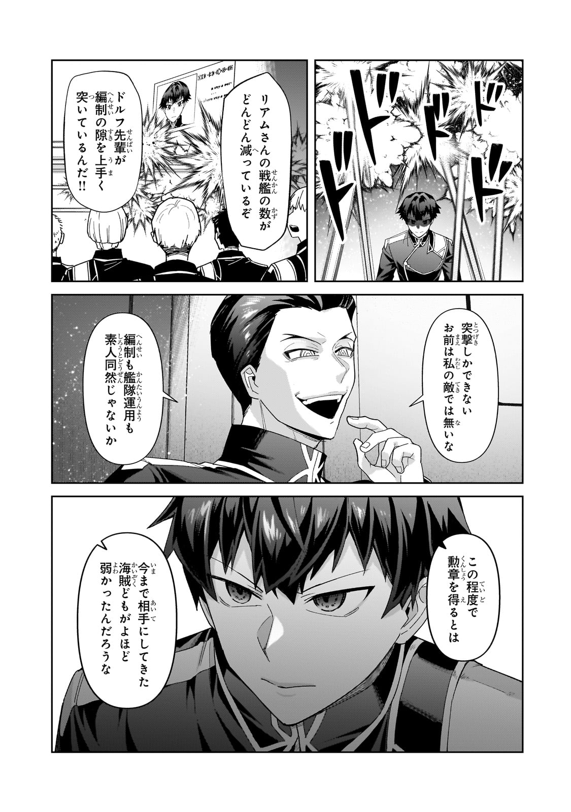 I’M THE EVIL LORD OF AN INTERGALACTIC EMPIRE! - raw - Chapter 38 - https://jpdd.alammanga.com/JPDD/59211205/ogky1t51br4.jpg