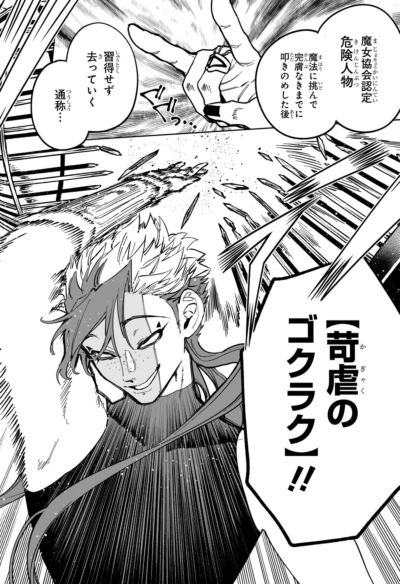 MADAN NO ICHI Chapter 23 - Page 19