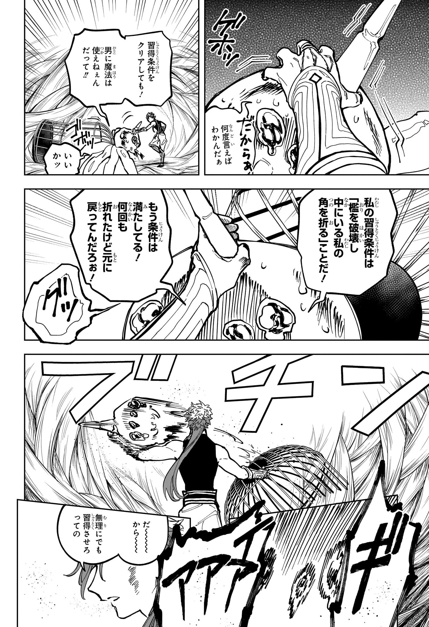 MADAN NO ICHI Chapter 23 - Page 23