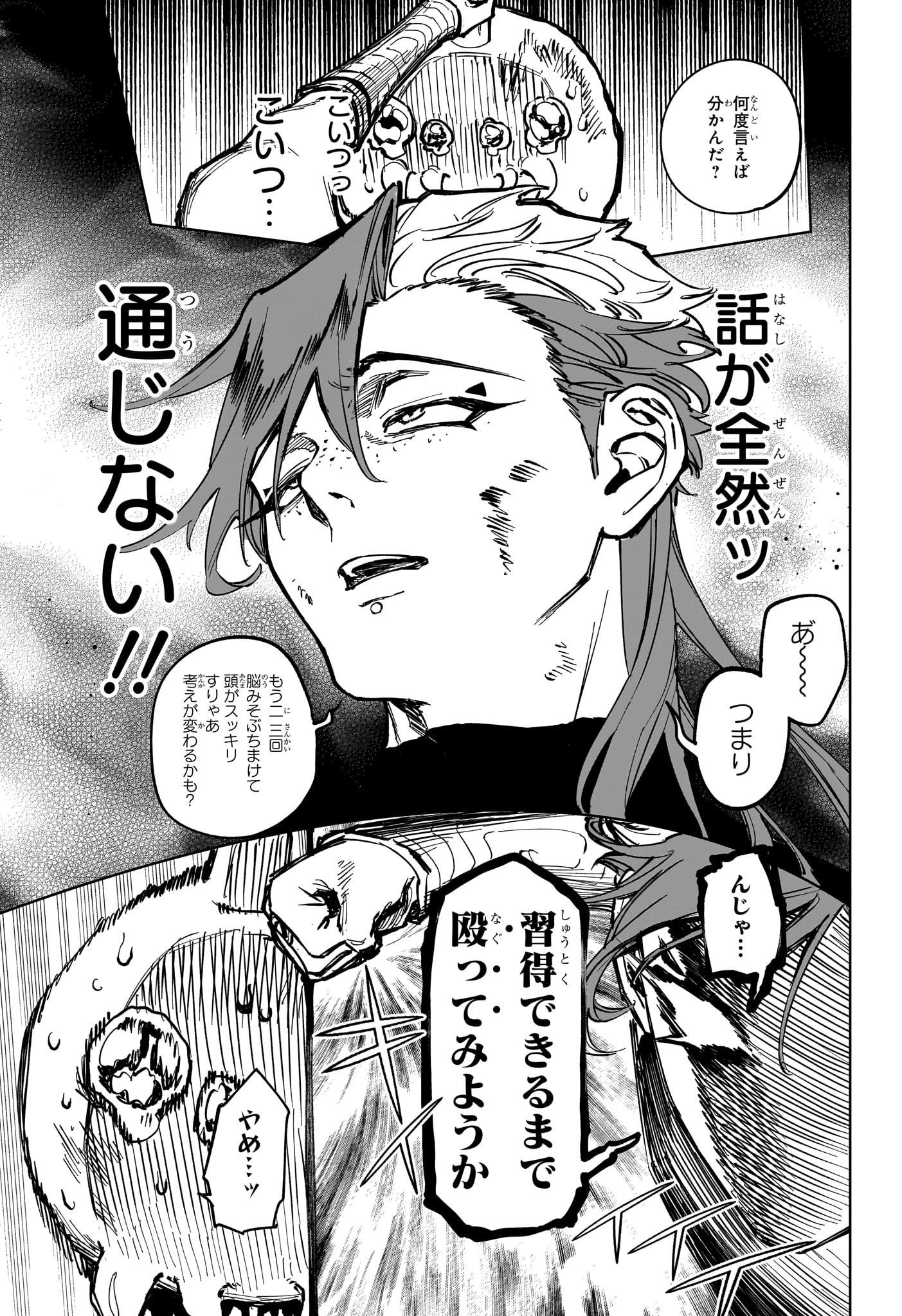 MADAN NO ICHI Chapter 23 - Page 26